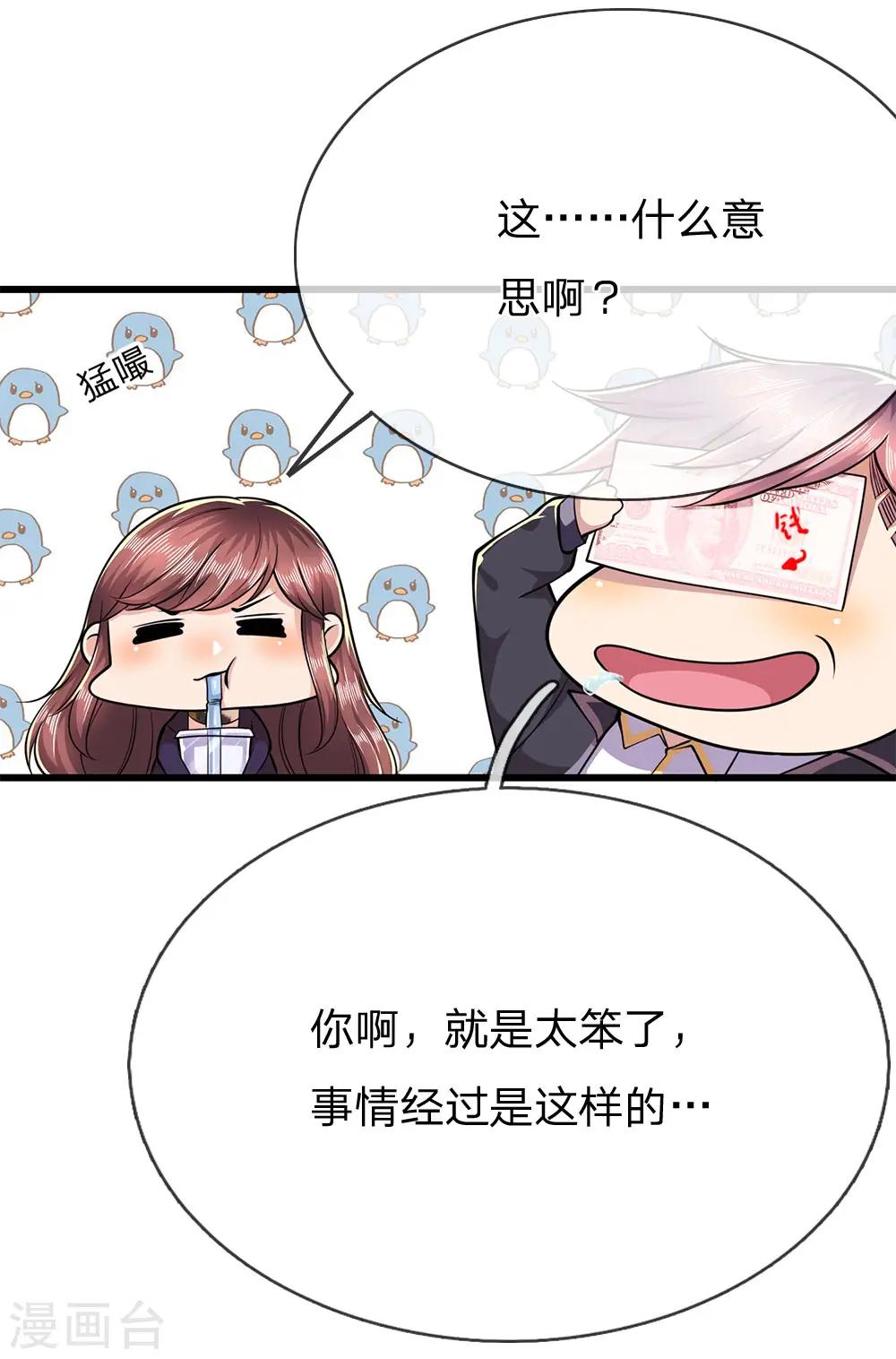 医武至尊韩阳全文漫画,第168话 心肠不坏4图