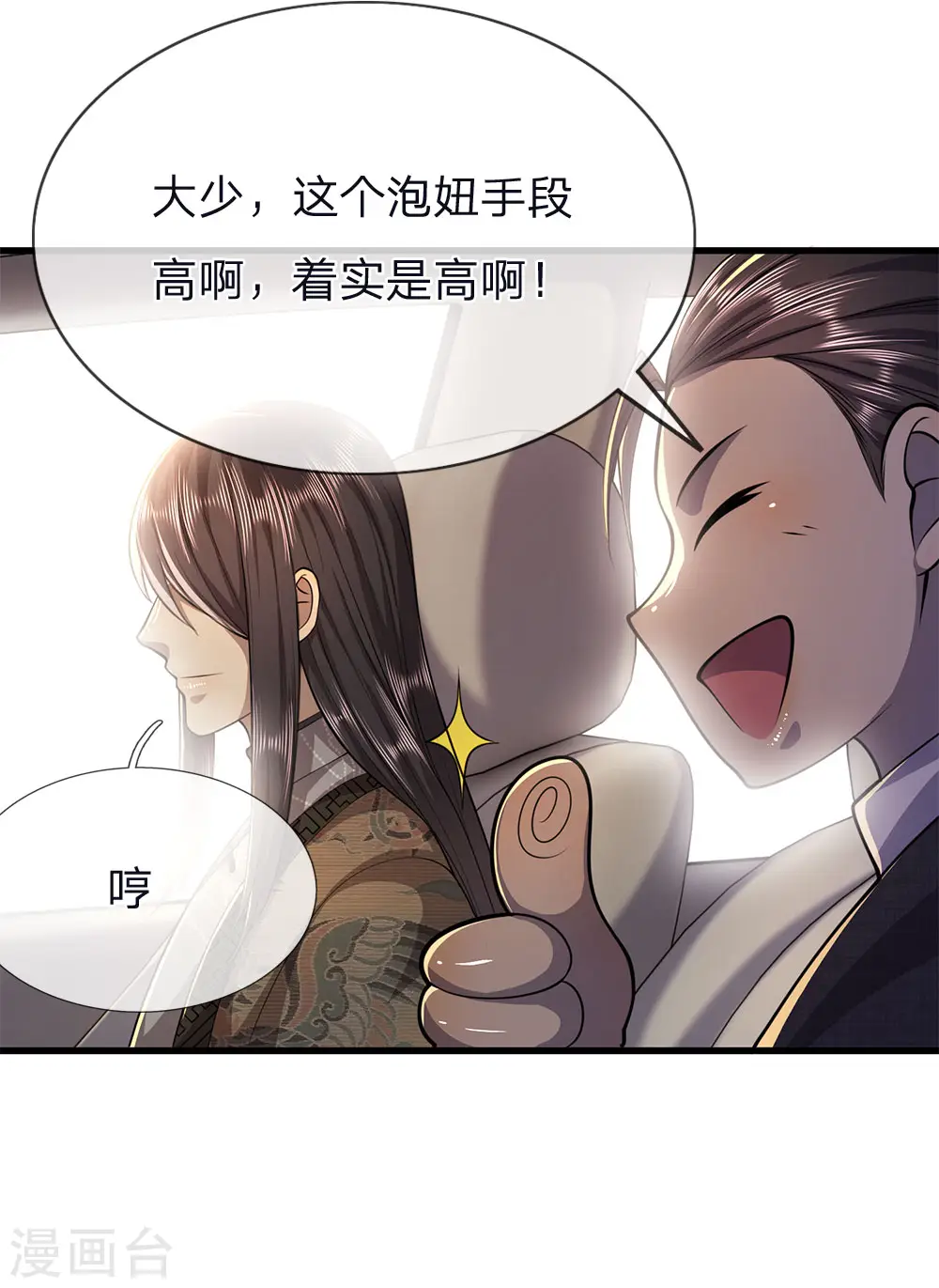医武至尊杨牧小说免费阅读漫画,第141话 杀人偿命5图