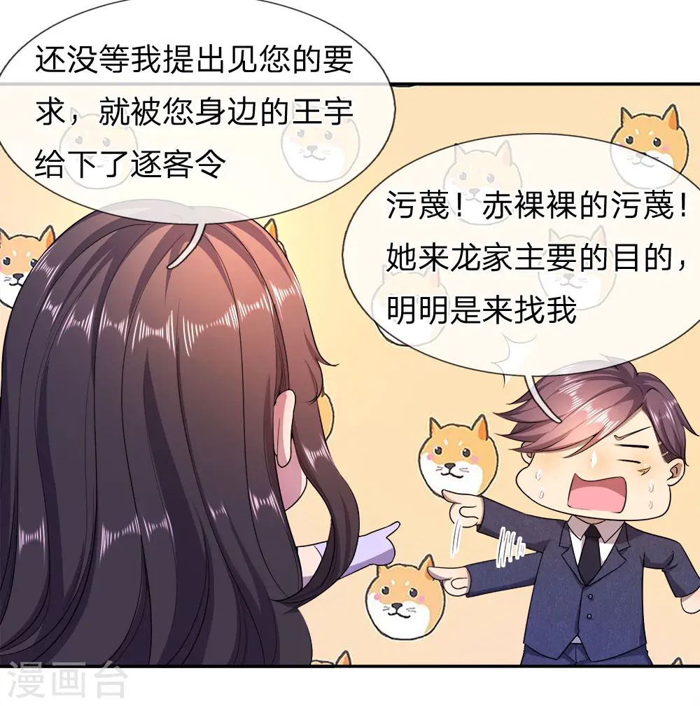 医武至尊免费完整版漫画,第90话1图