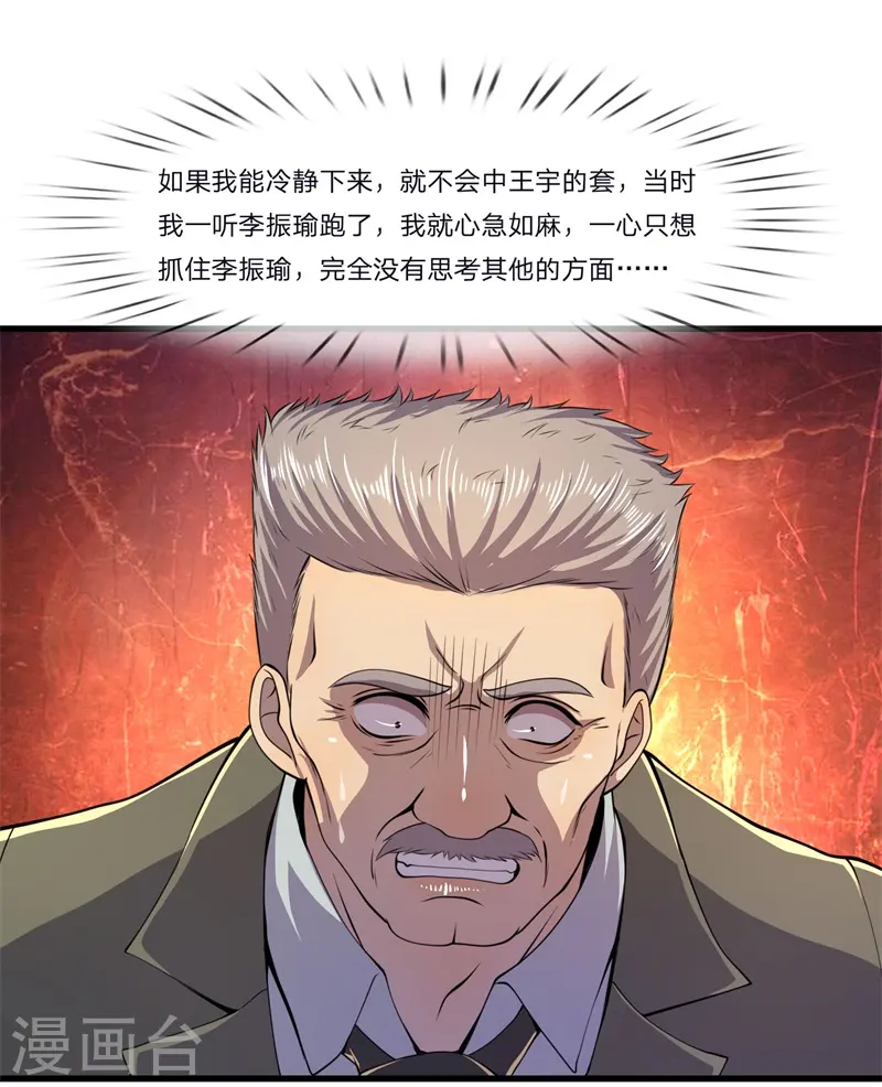 医武独尊宁天完整版漫画,第129话 人心向善4图