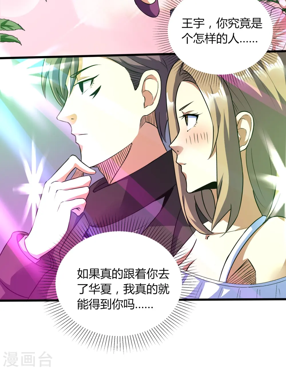 医武至尊一口气看完10小时漫画,第354话 分头行动4图