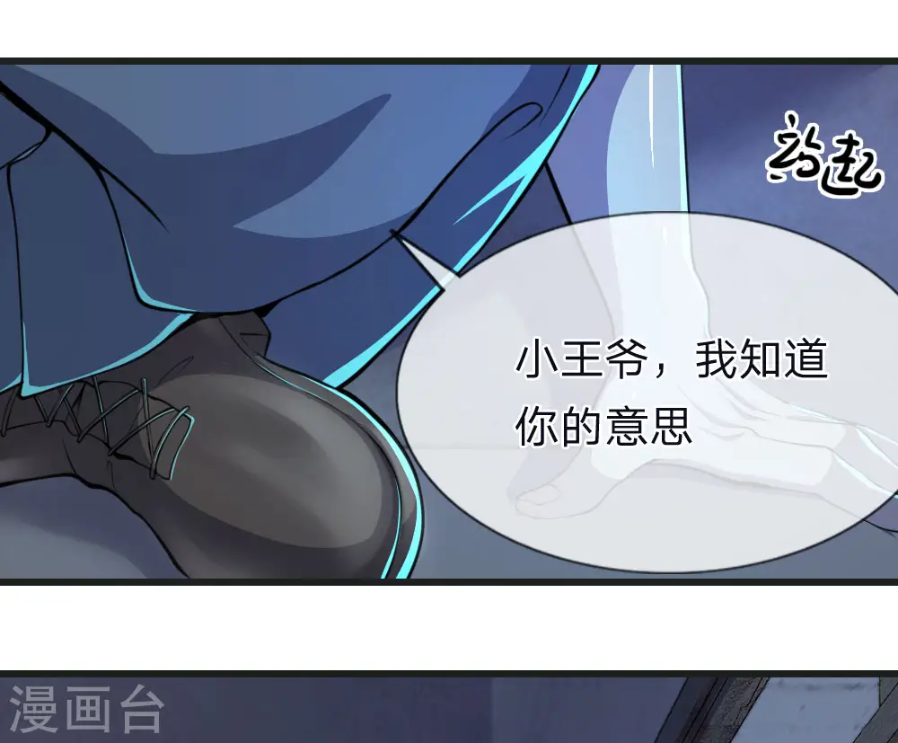 医武至尊漫画免费漫画,第133话 葫芦里卖的什么药4图