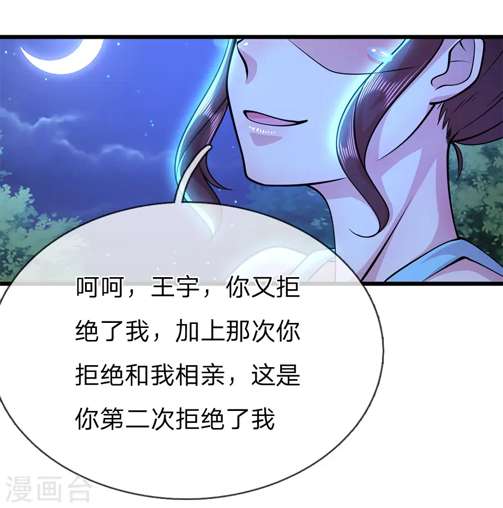 医武至尊人物漫画,第247话 陪我看繁星皓月5图