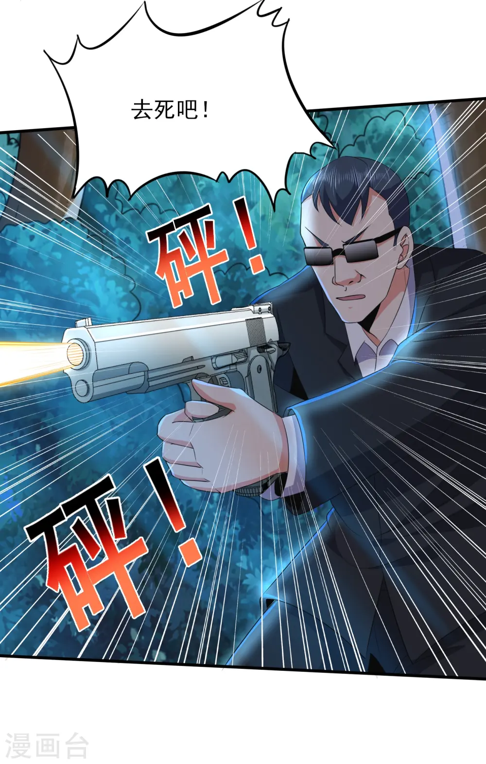 医武至尊杨牧笔趣阁漫画,第333话 果然是我的盖世英雄3图