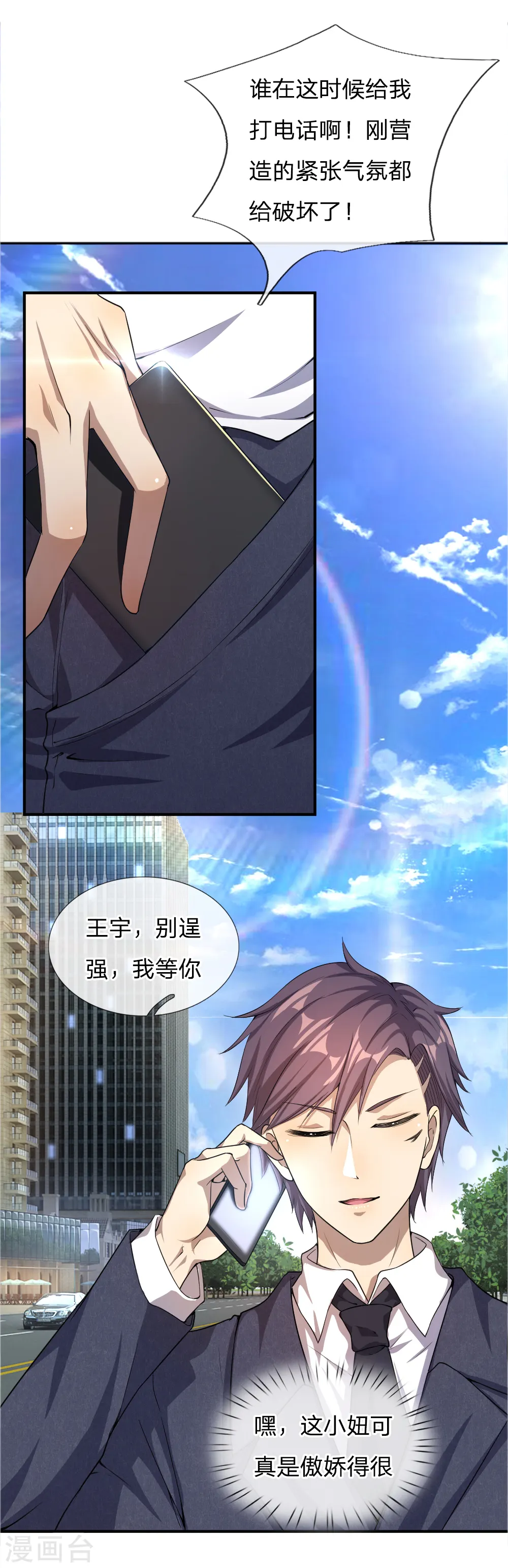 医武至尊韩阳免费阅读2850章漫画,第21话3图
