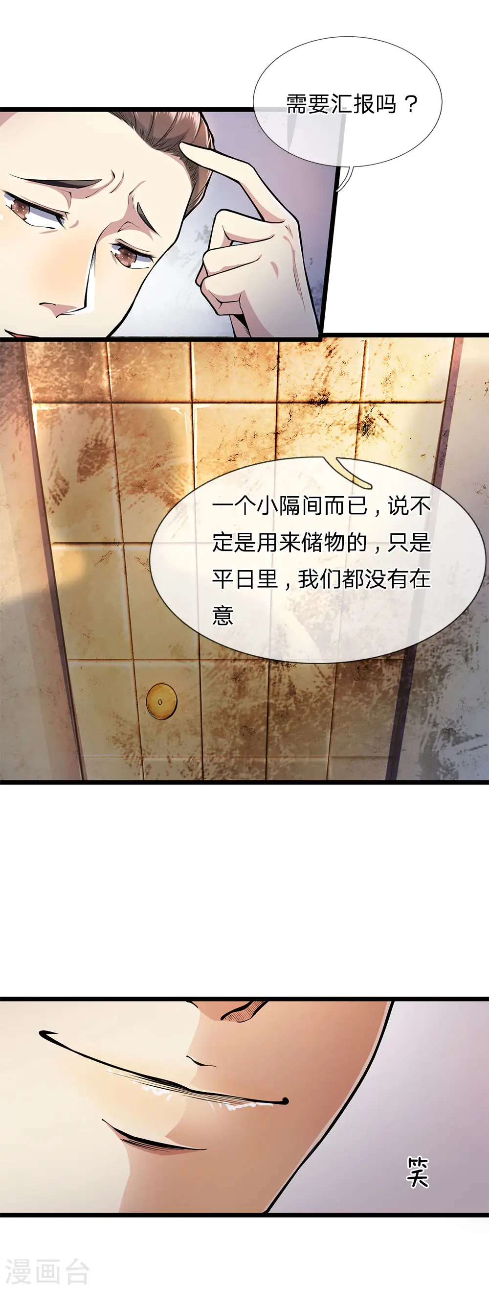医武至尊杨牧漫画,第287话 你太沉不住气了5图