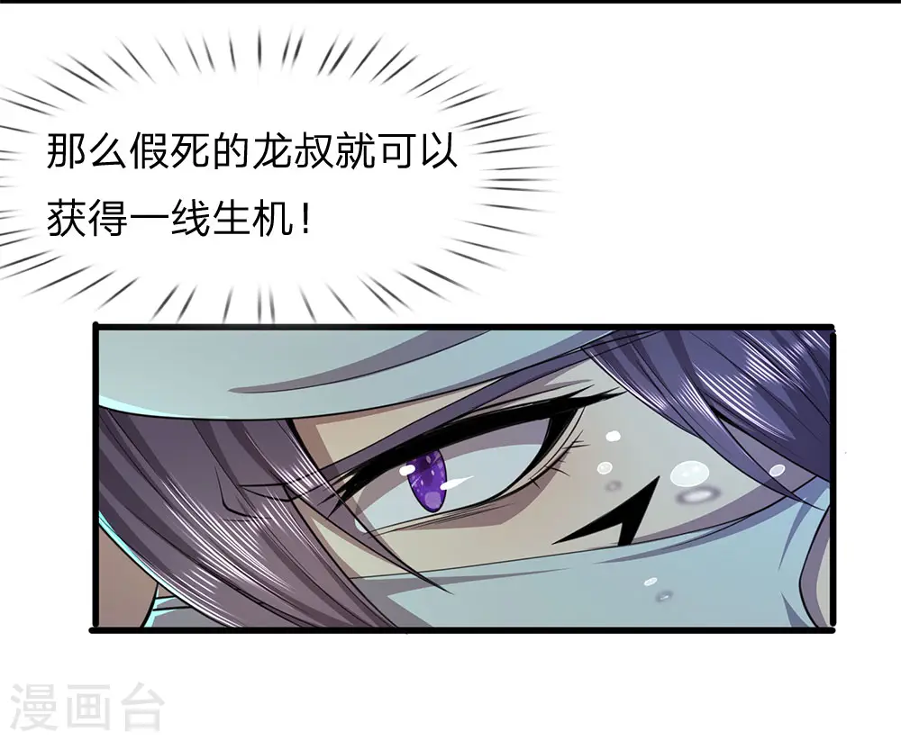 医武至尊漫画免费漫画,第115话 龙战假死3图
