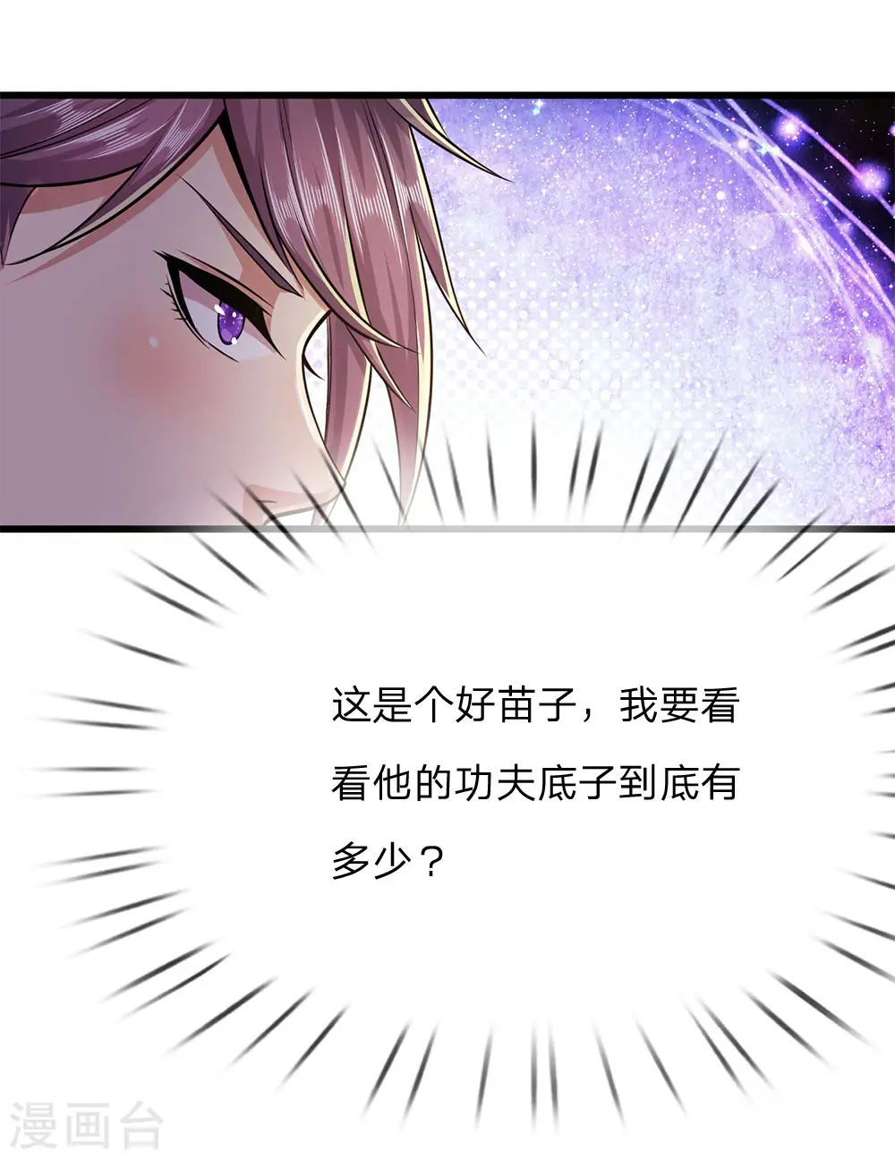 都市医武仙尊漫画,第169话 还想动手？3图