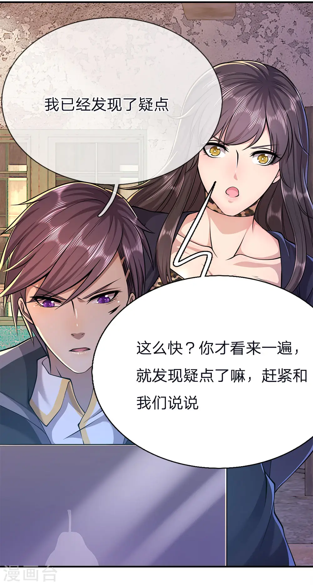 天医至尊陈阳在线阅读漫画,第147话 发现疑点3图