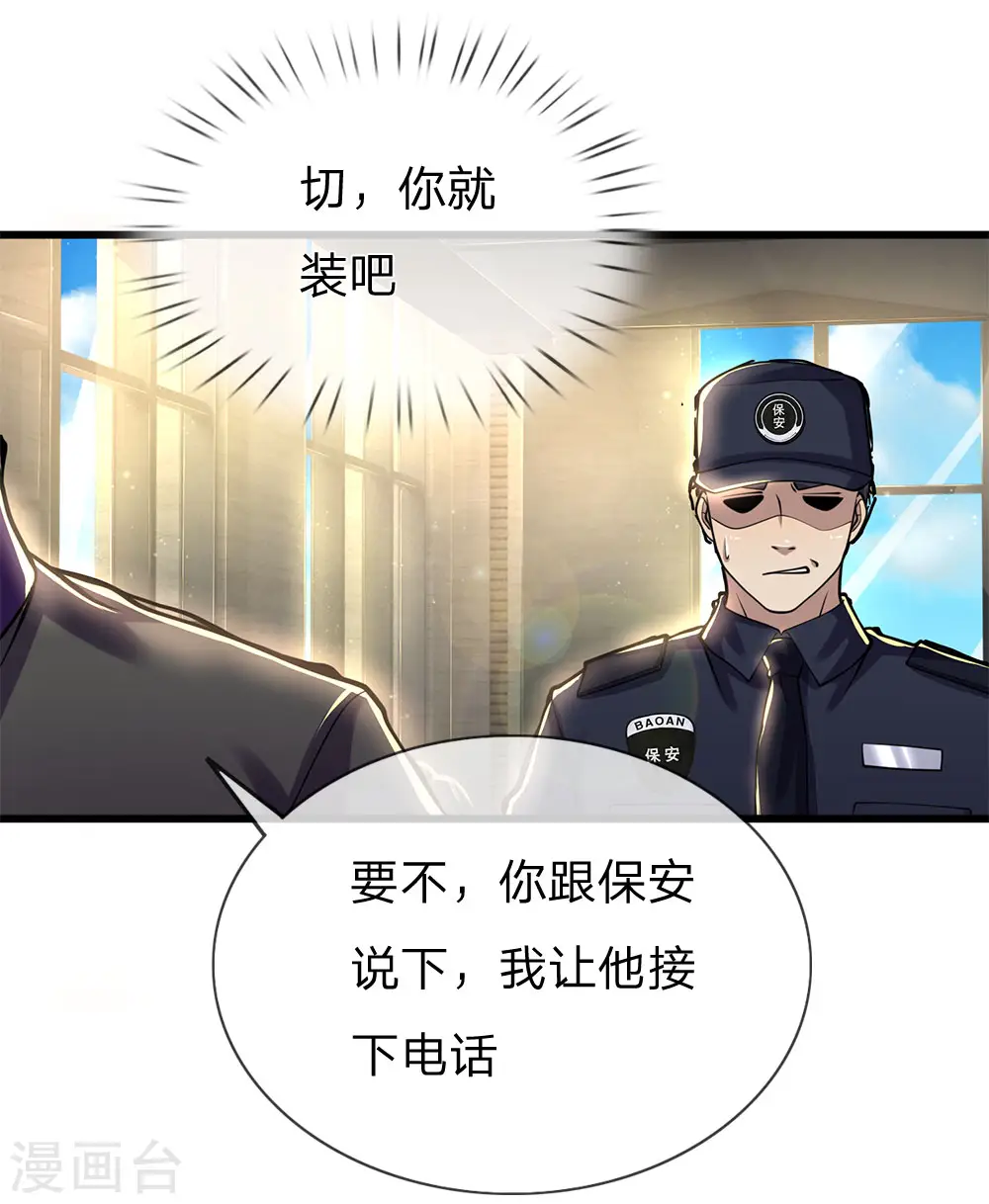 医武至尊必须火漫画,第240话 告状2图