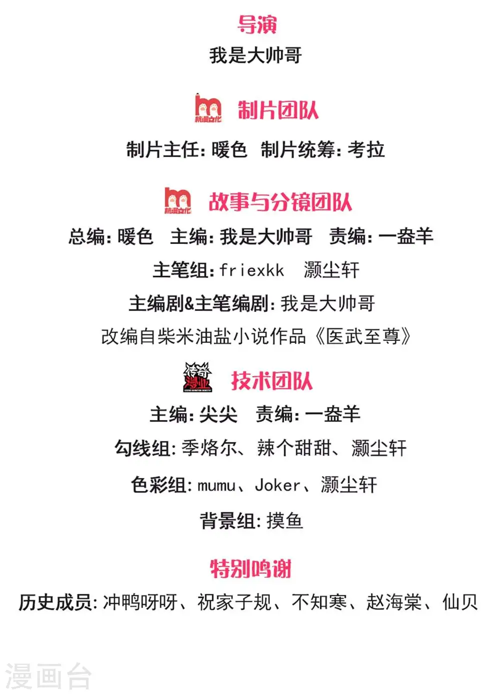 医武至尊木燃笔趣阁漫画,第296话 医院中的剑拔弩张2图