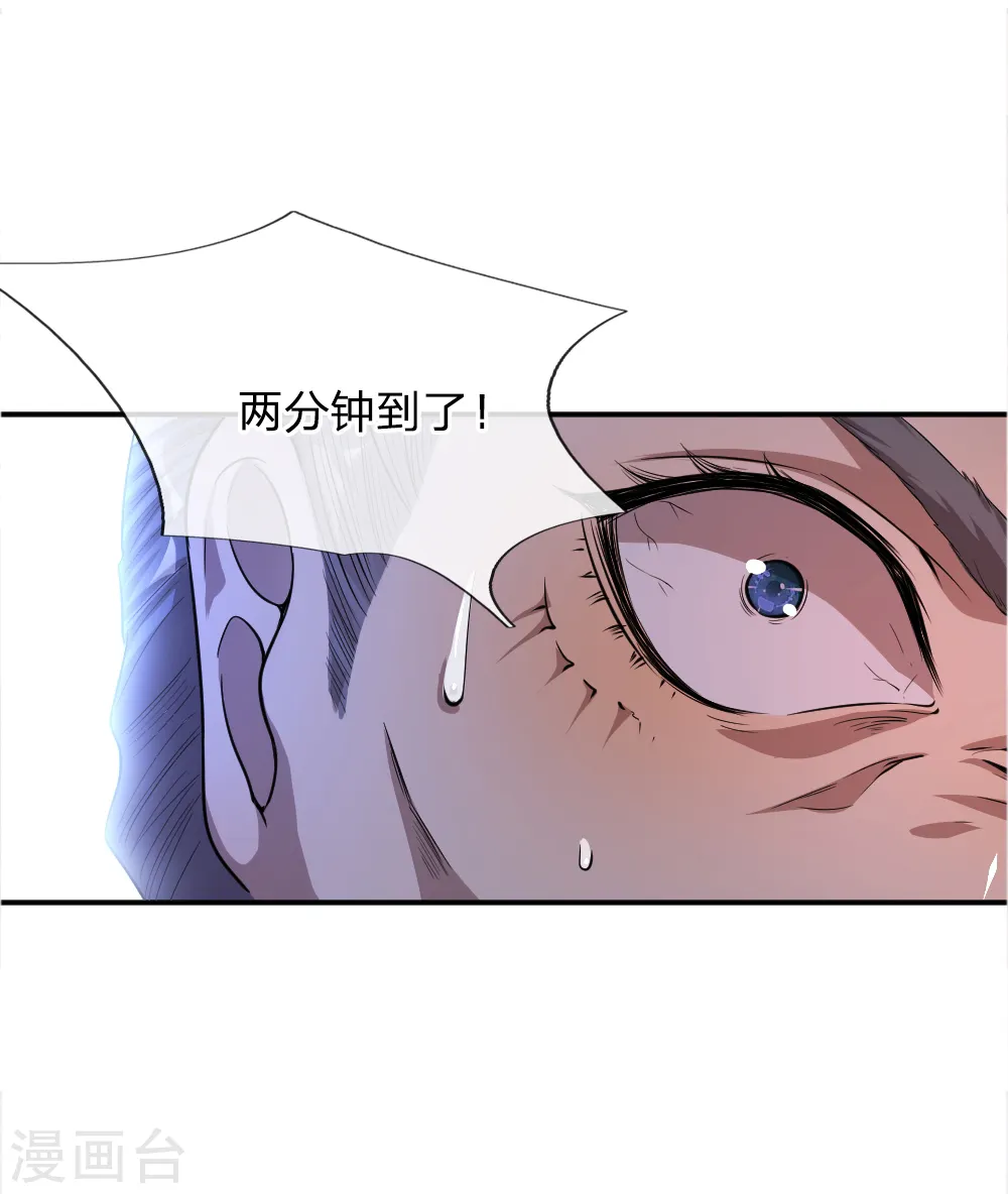 医武至尊韩阳最新章节漫画,第34话4图