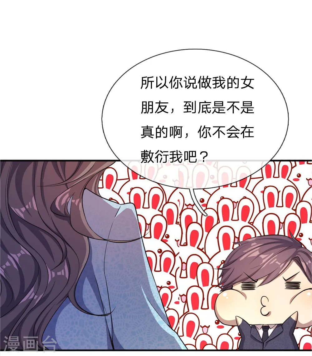 医武至尊大结局漫画,第29话1图