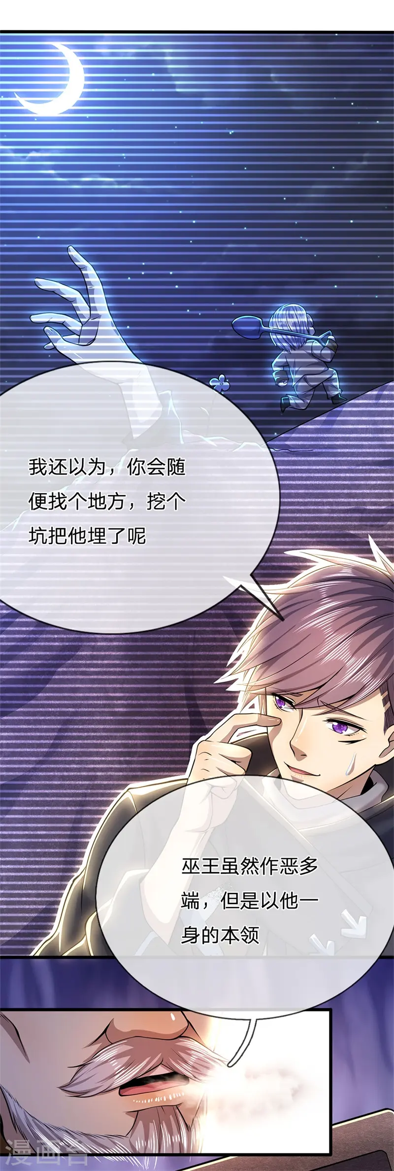 医武独尊漫画,第224话 值得尊重的对手2图