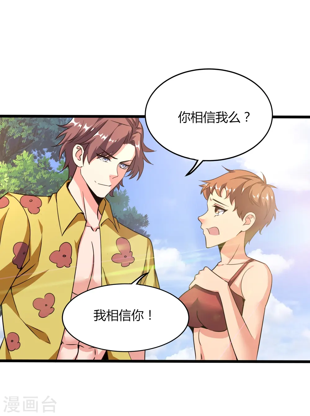 医武至尊3漫画,第367话 增香剂3图