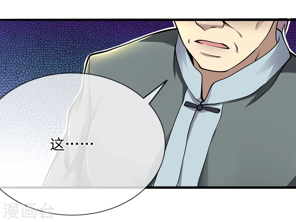 医武至尊全本TXT下载漫画,第228话 解药5图