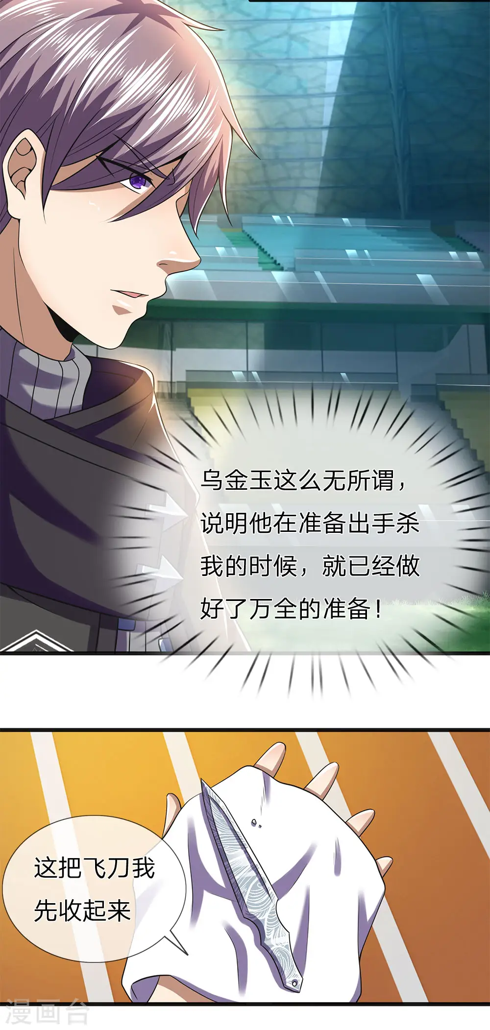 医武至尊一口气看完10小时漫画,第267话 给我一根长棍5图