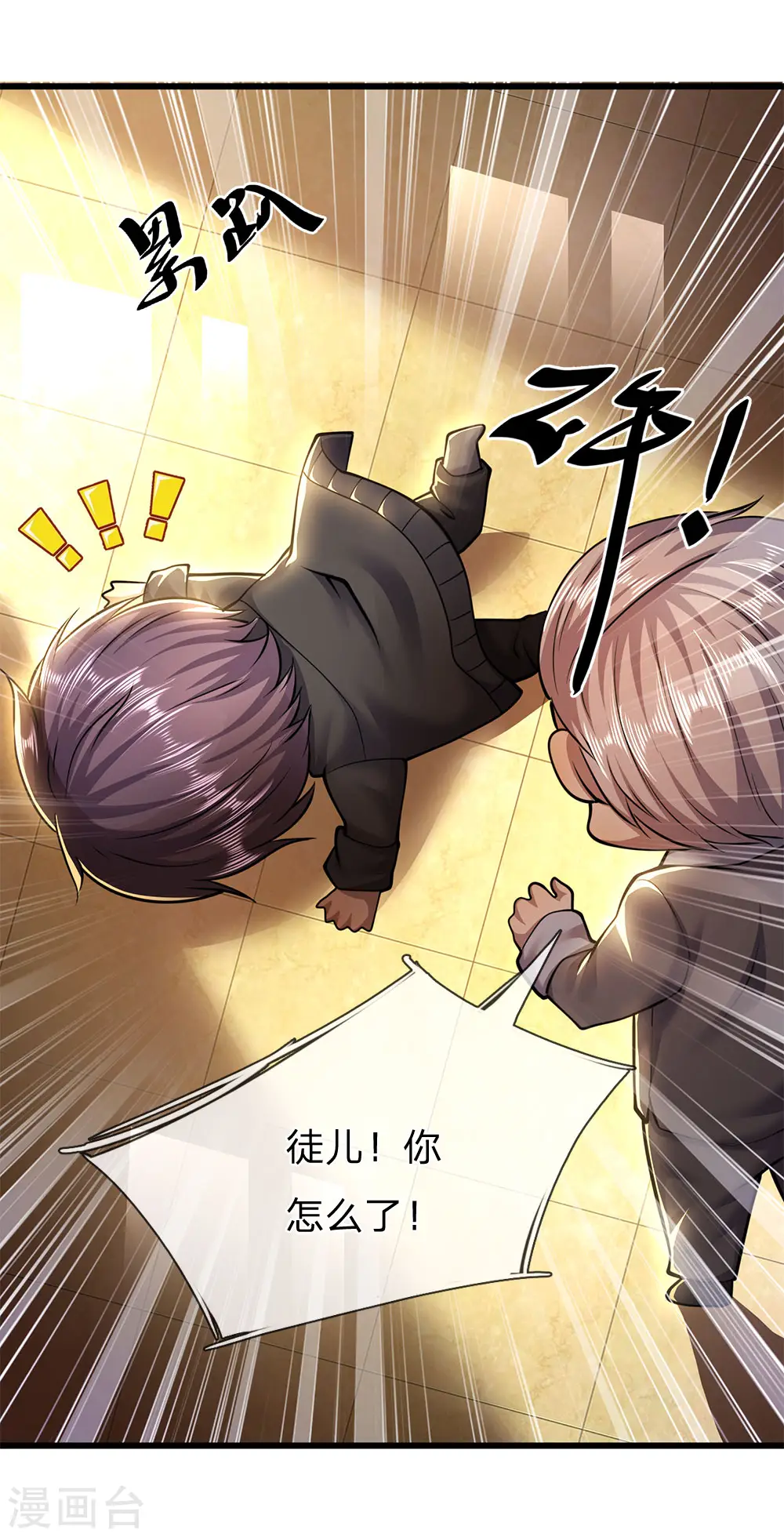 医武至尊狂少小说漫画,第231话 岔开话题5图