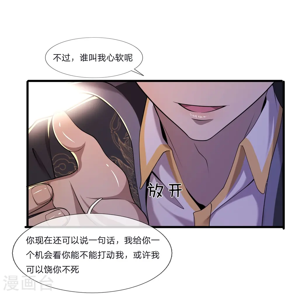 医武至尊动漫免费观看漫画,第130话 饶你不死？2图