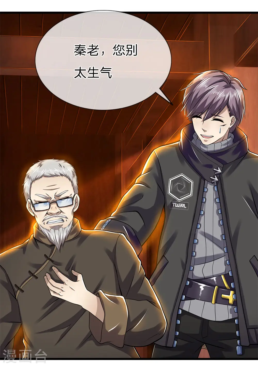 医武至尊动漫漫画,第237话 告诫2图