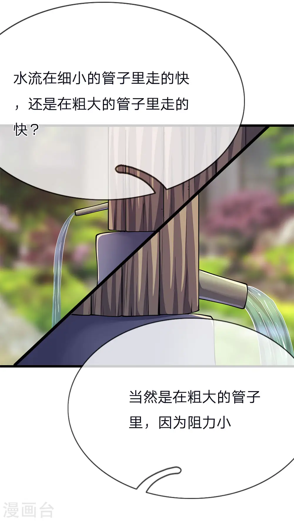 至尊无上2永霸天下漫画,第152话 至尊宝典4图