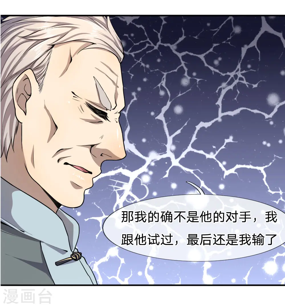医武至尊杨牧天漫画,第72话3图
