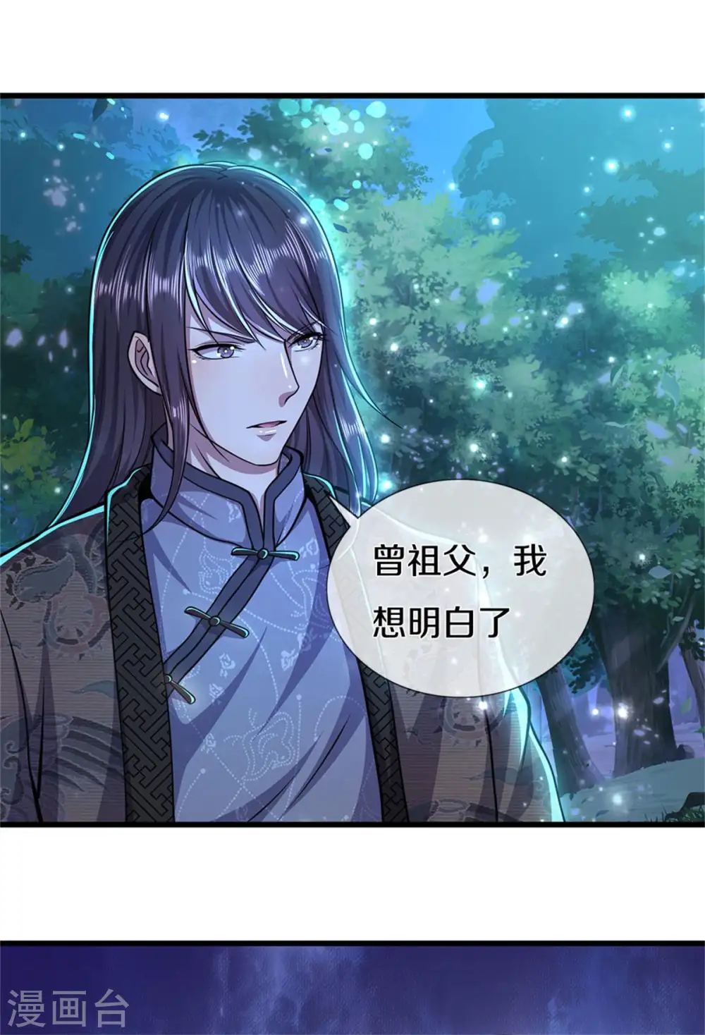 医武至尊木燃笔趣阁漫画,第297话 云雾渐清4图