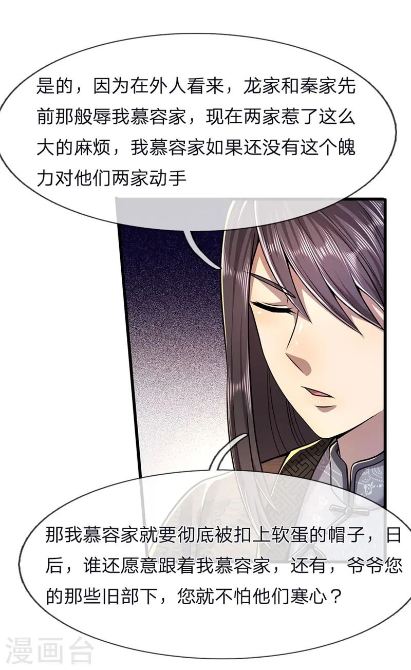 绝品医圣漫画,第123话 再不反击，死路一条4图