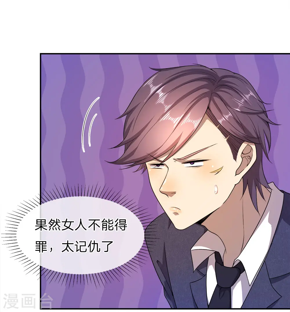 医武至尊免费完整版漫画,第90话2图