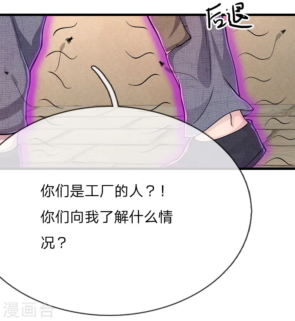 医武至尊短剧漫画,第181话 不急于一时2图