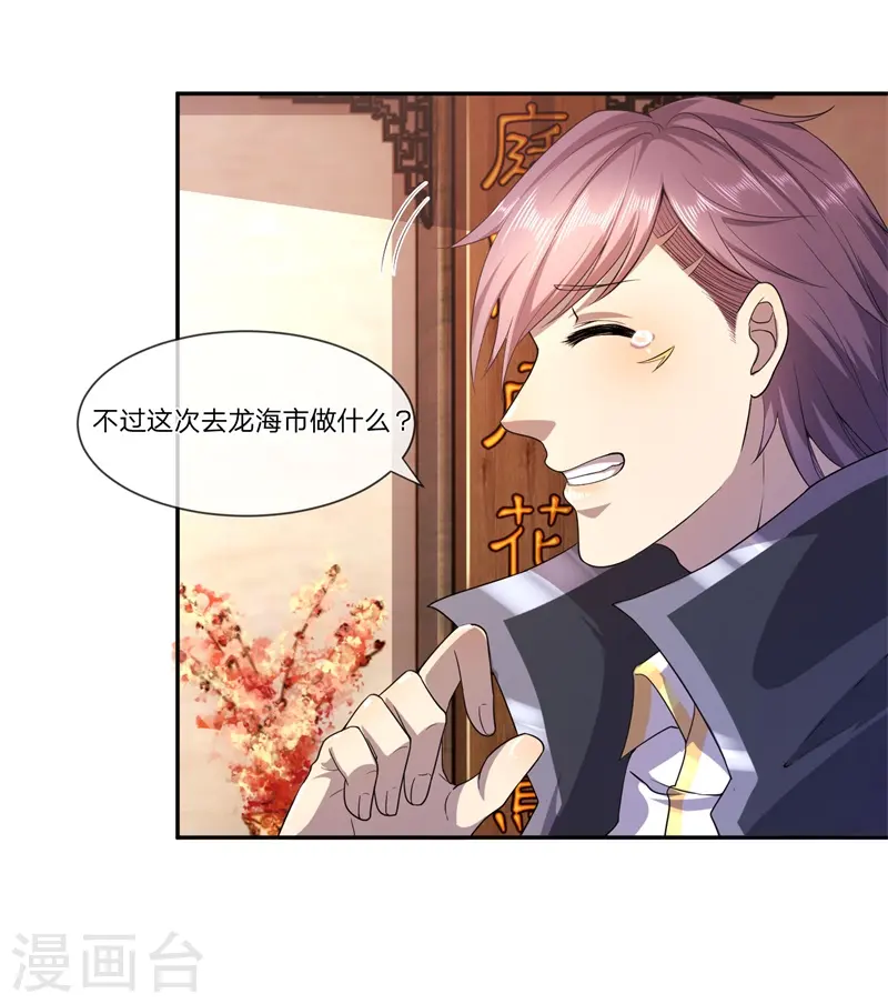 医武至尊漫画下拉式漫画,第81话3图