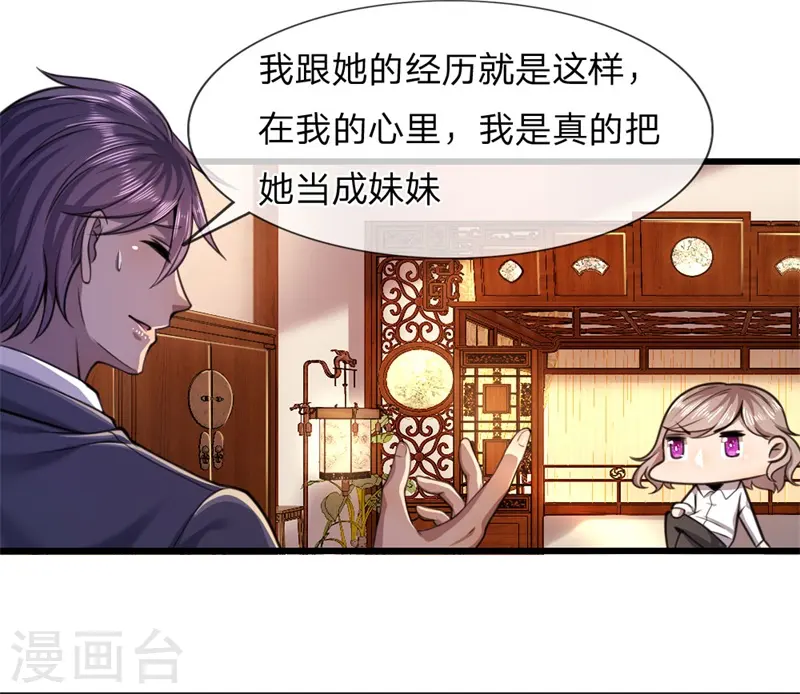 医武至尊免费阅读漫画,第110话 男人有三宝5图