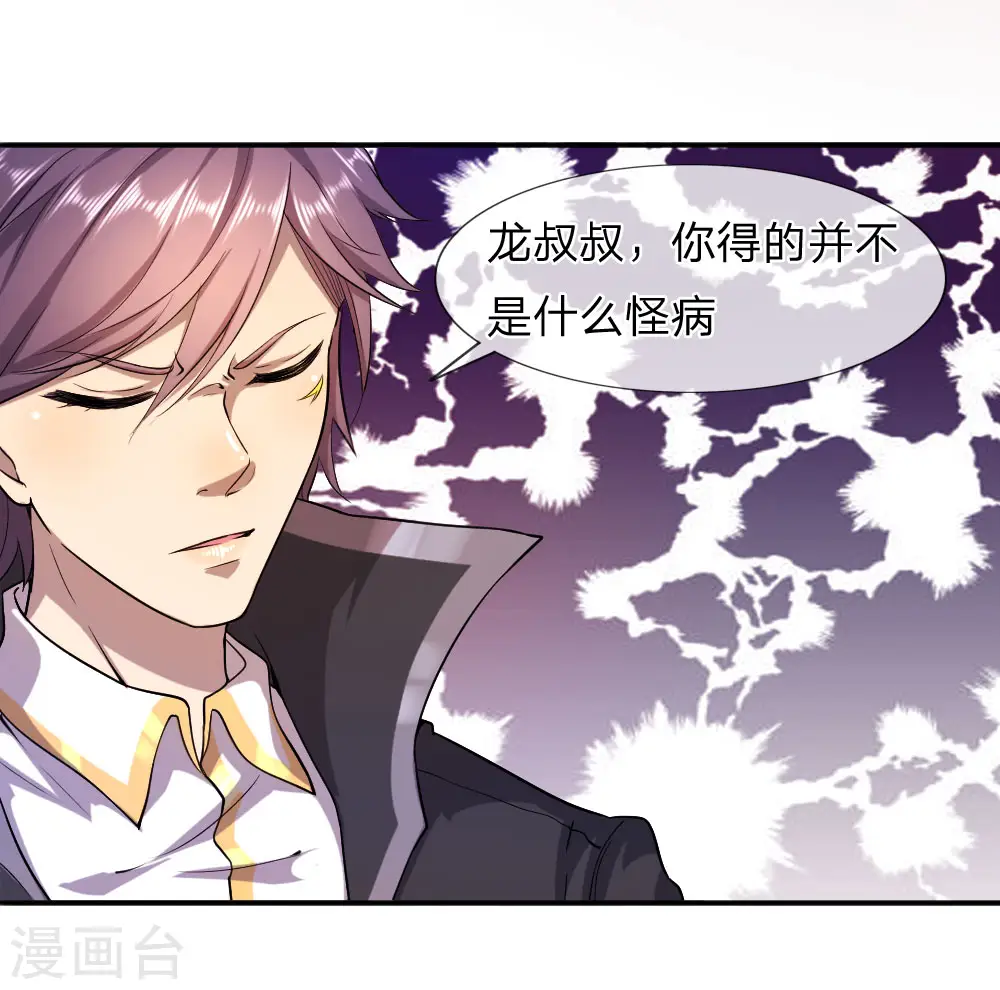 医武至尊无删减漫画,第85话5图