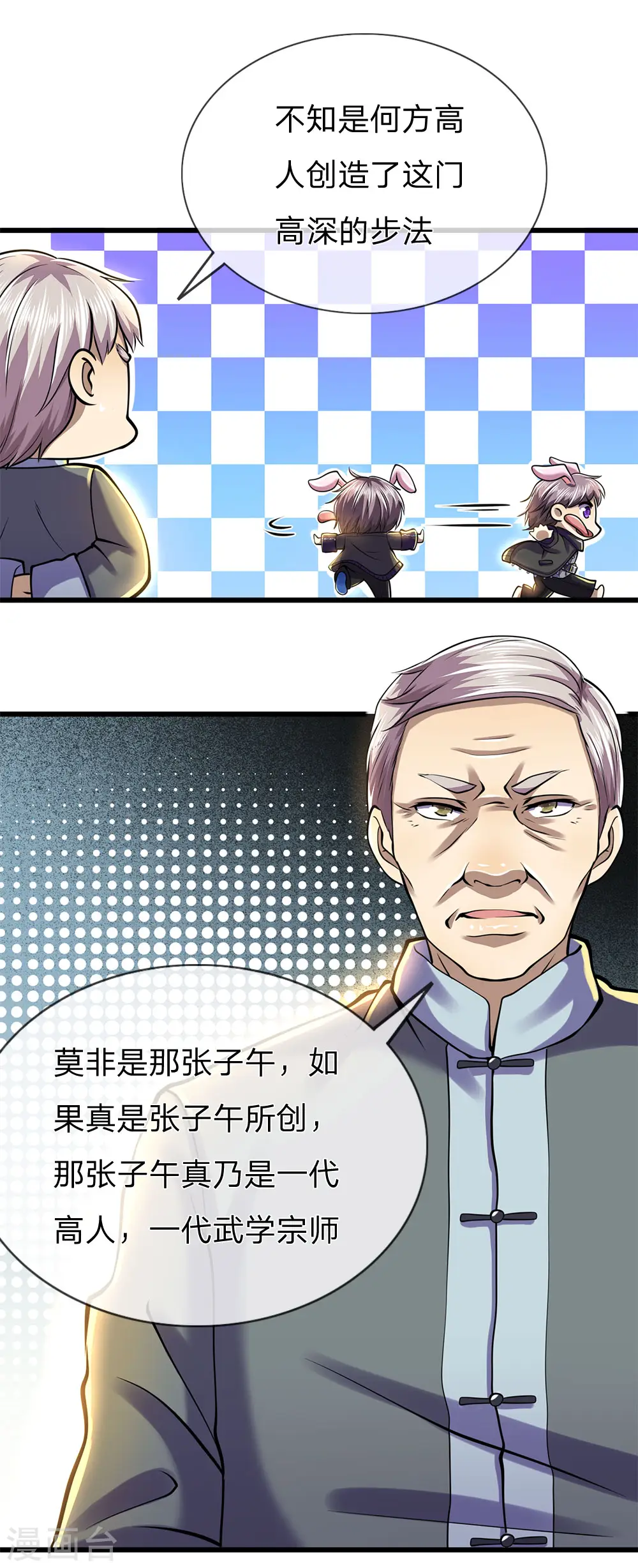医武至尊林阳苏颜漫画,第249话 步法精妙绝伦3图