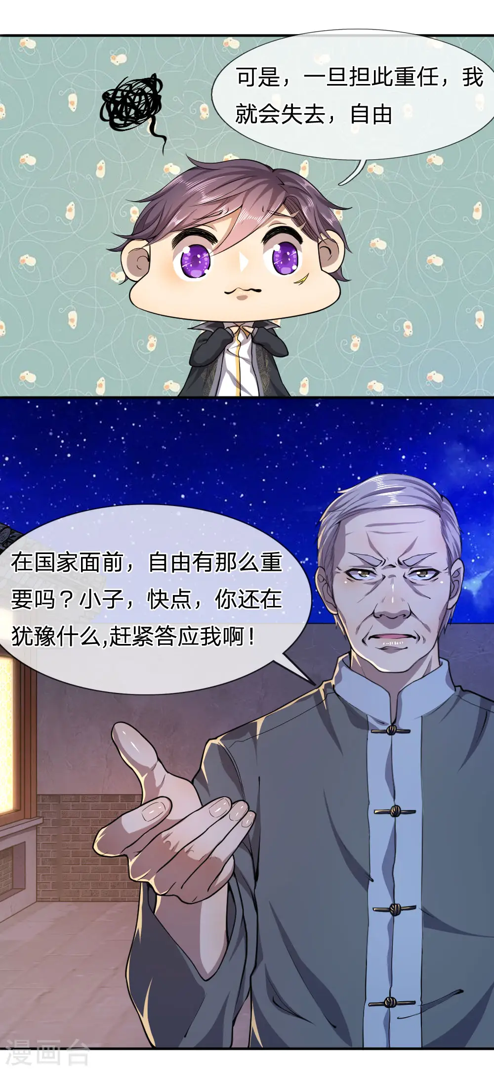 医武至尊免费看全集漫画,第70话3图