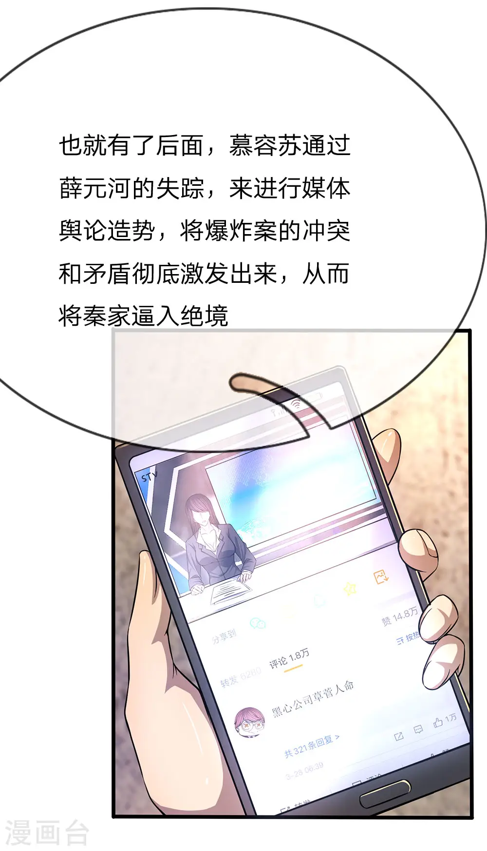 医武至尊3漫画,第204话 你辜负了我的期望5图