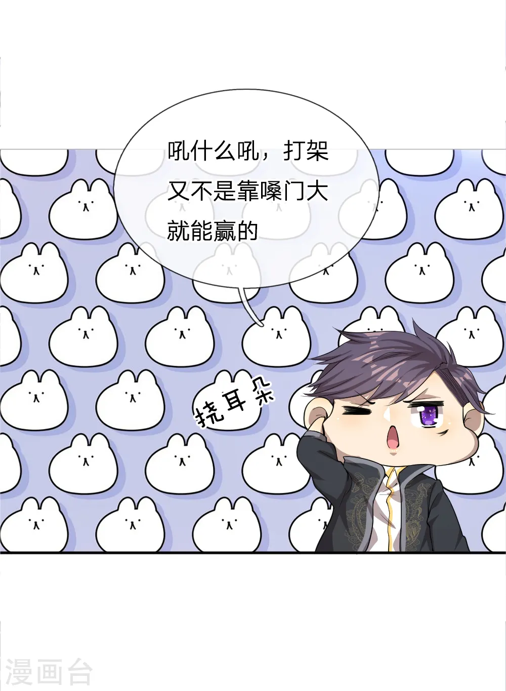 医武至尊杨牧天笔趣阁漫画,第36话2图