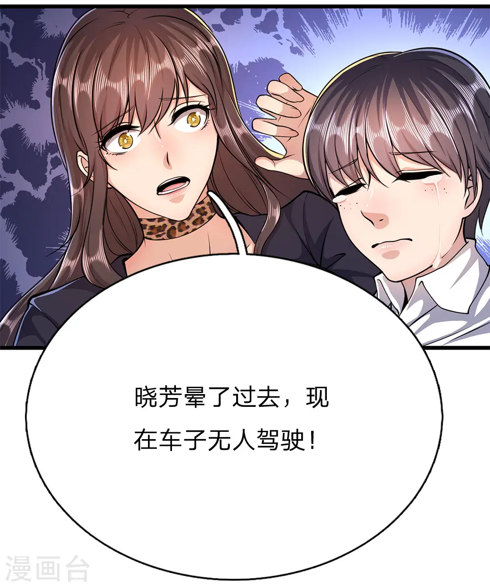 天医至尊陈阳在线阅读漫画,第187话 命悬一线2图