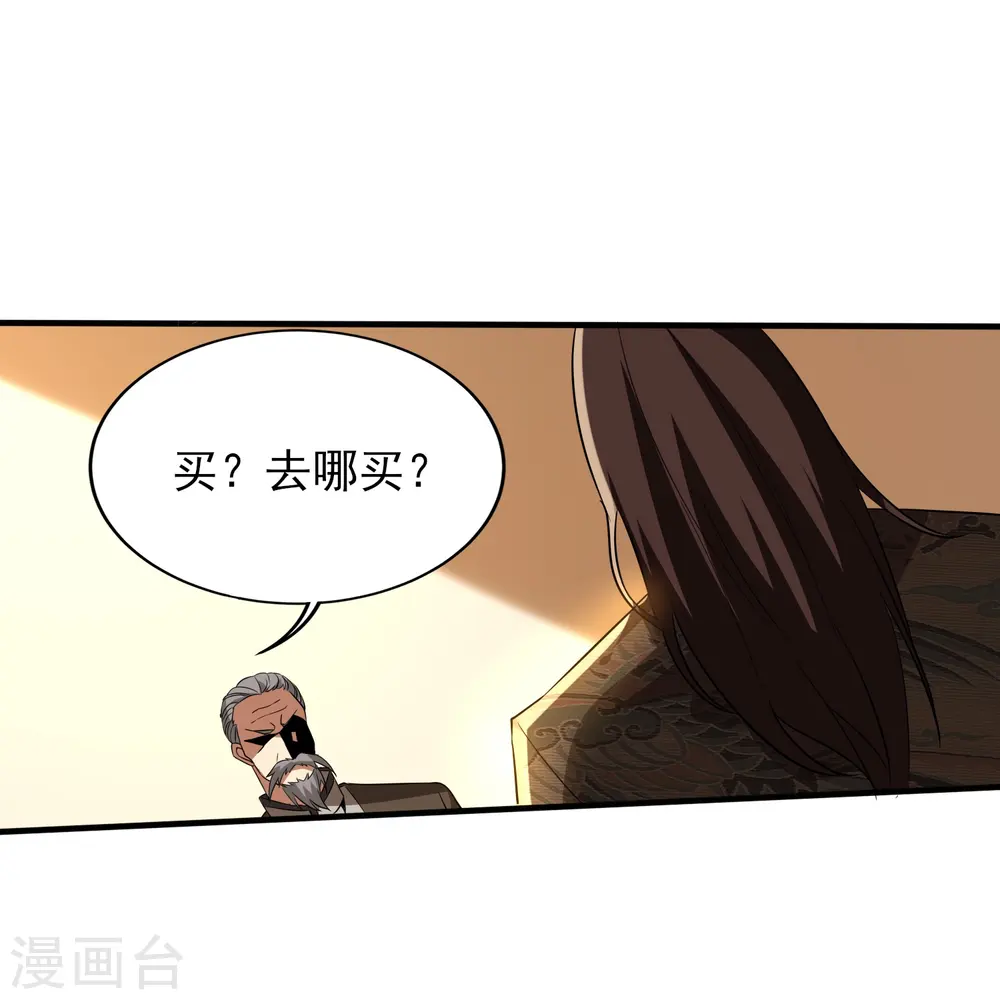 医武至尊开局我挖了祖宗的墓漫画,第341话 兴师问罪4图