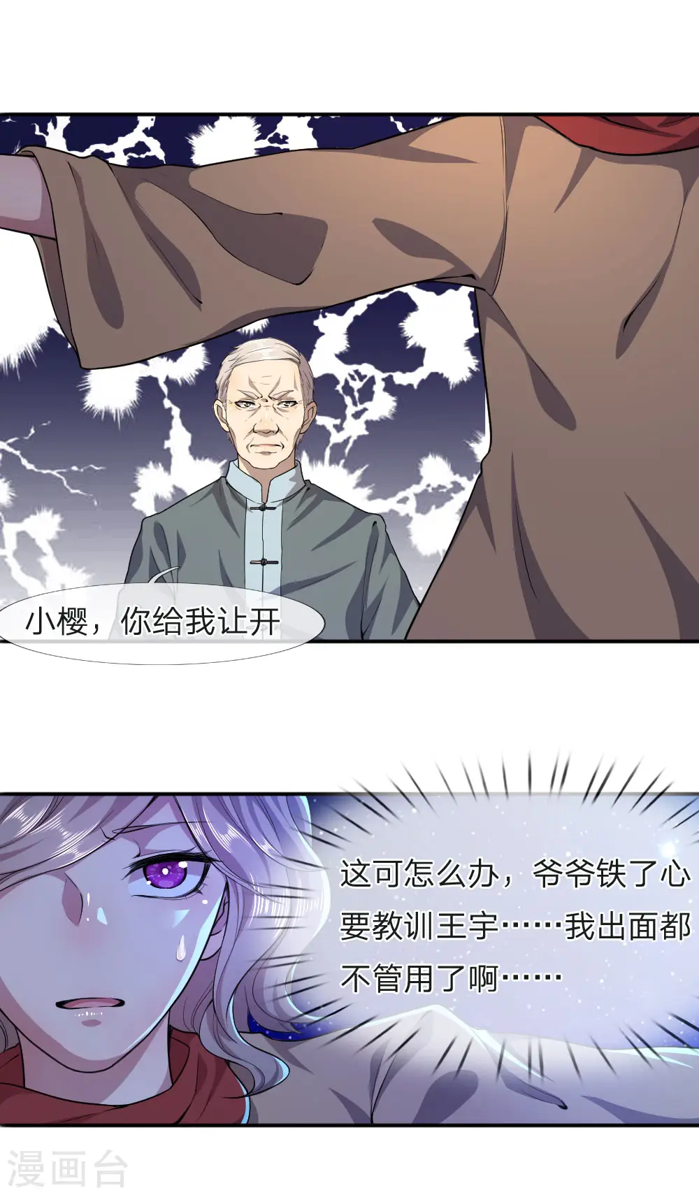 医武至尊免费阅读漫画,第66话1图