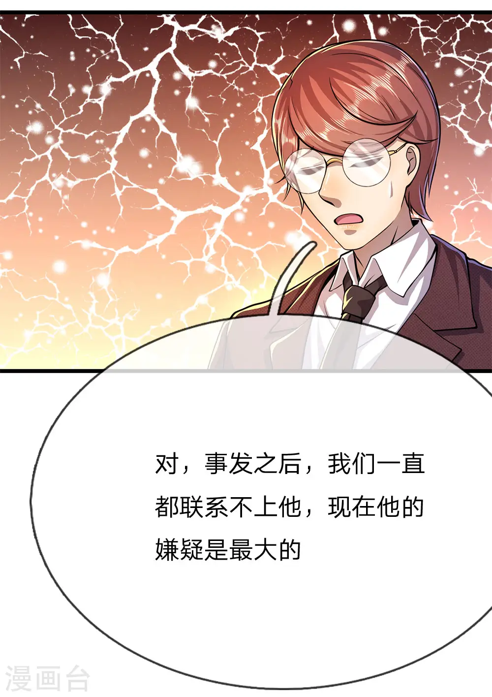 医武至尊奶爸漫画,第180话 寻找嫌疑人1图