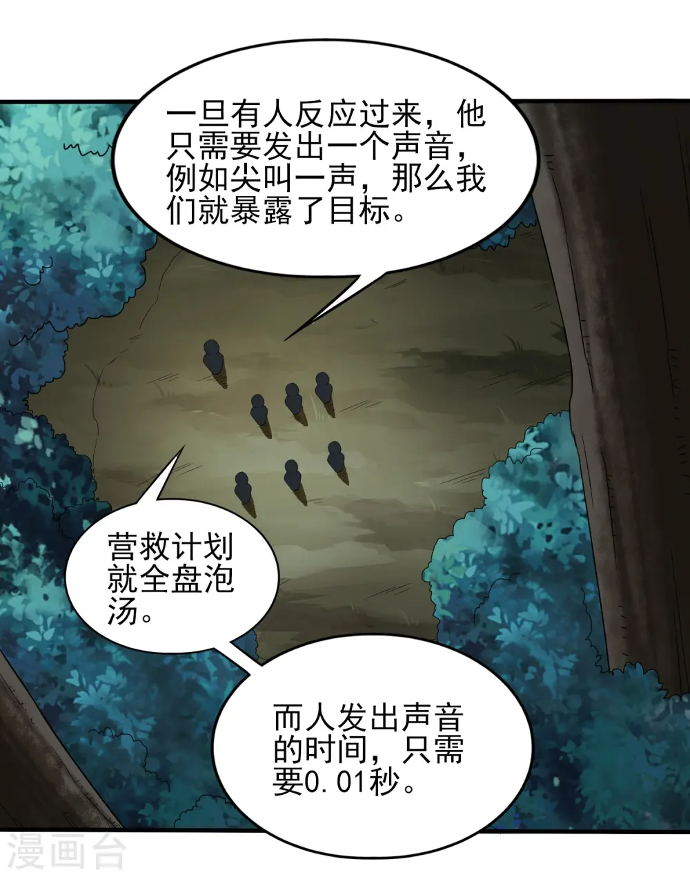 医武独尊漫画,第323话 有埋伏！4图