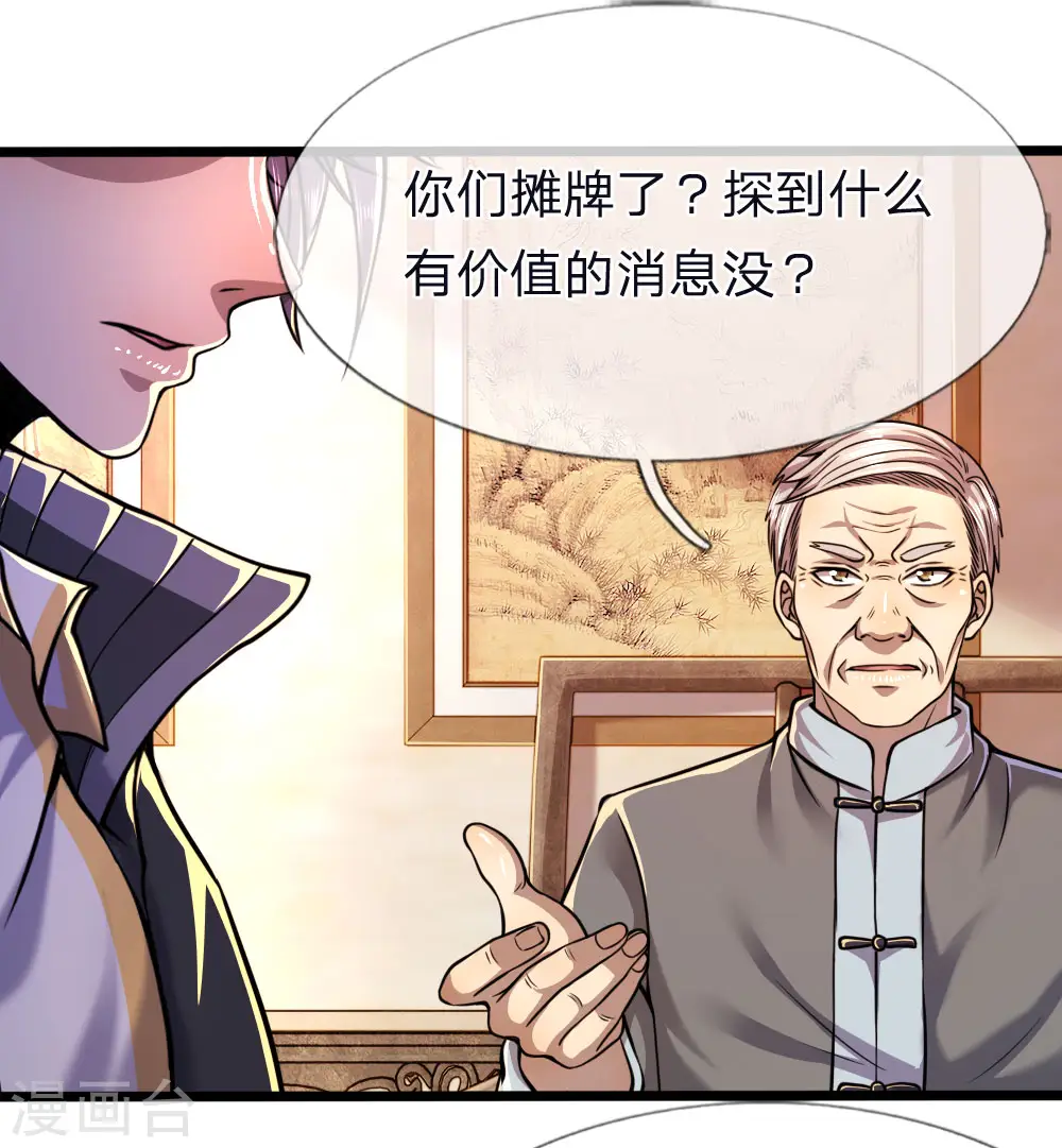 医武独尊宁天完整版漫画,第136话 销毁罪证1图