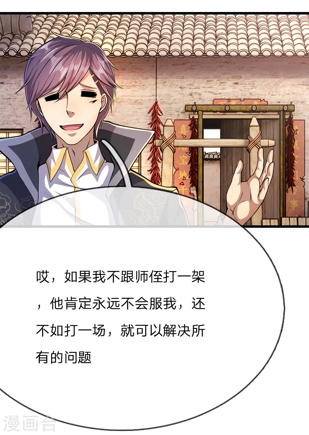 医武至尊txt漫画,第176话 切磋比武4图