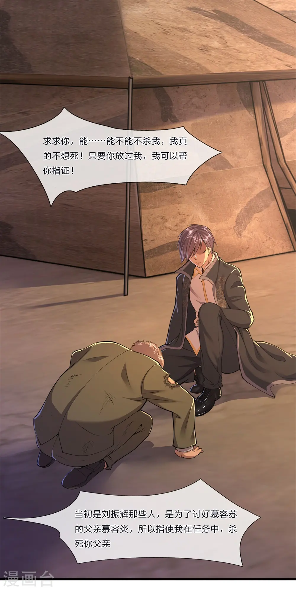 医武至尊动漫免费观看漫画,第130话 饶你不死？5图