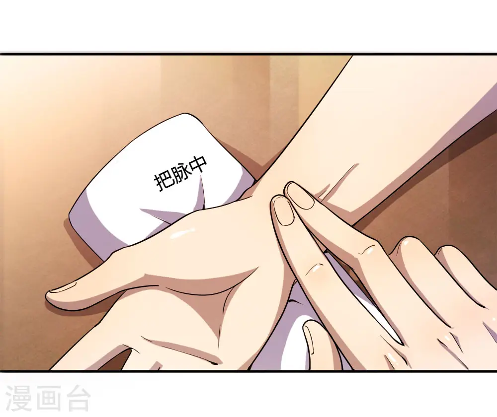 医武至尊无删减漫画,第85话3图