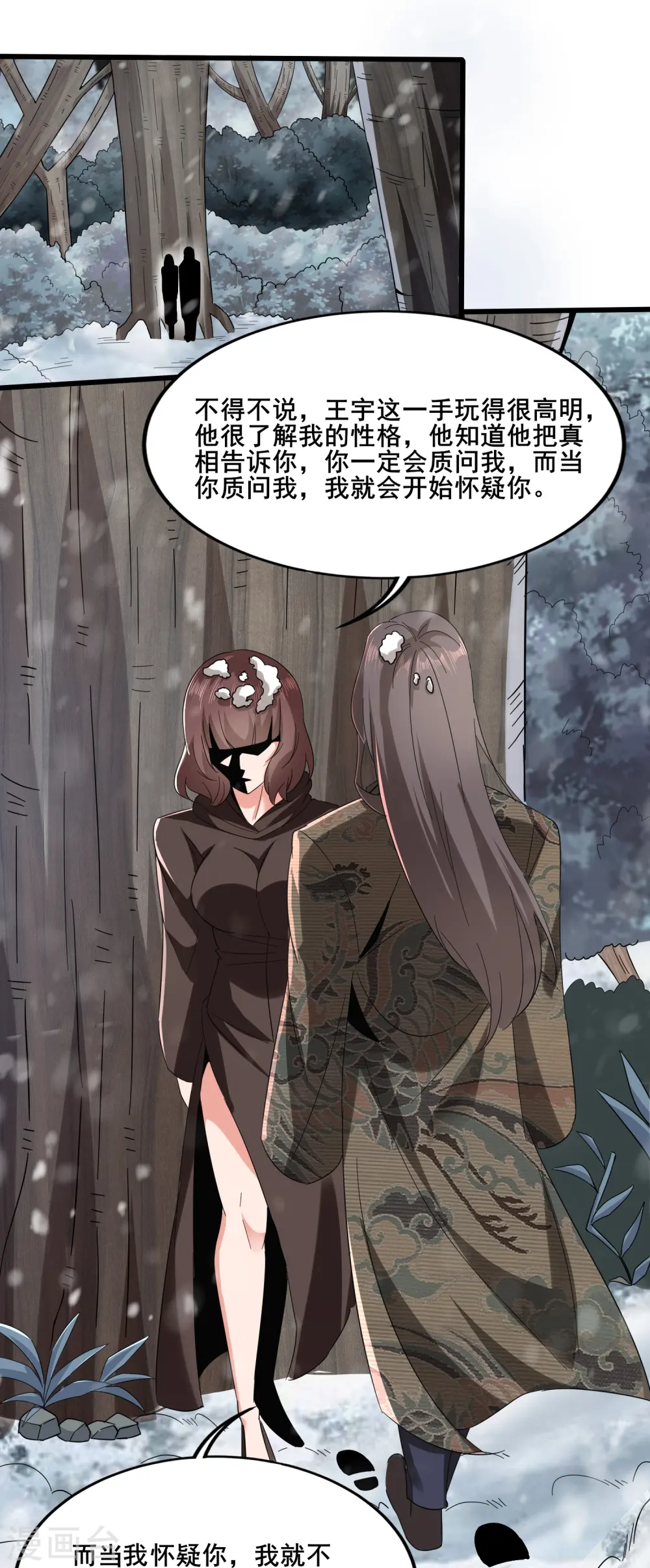 医武至尊动漫漫画,第347话 你是认真的？3图