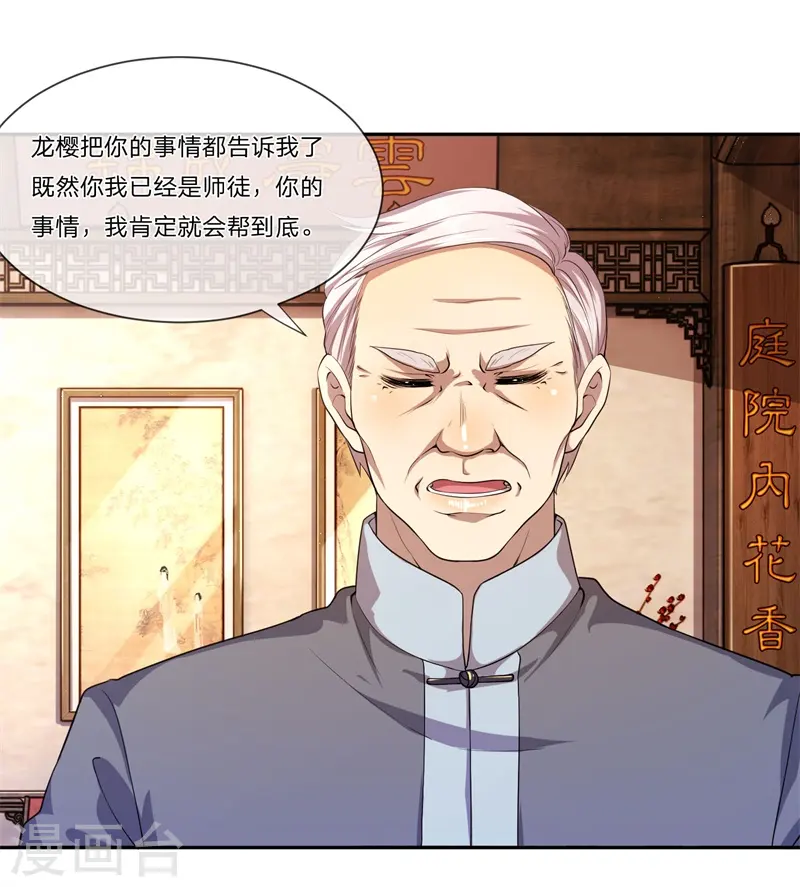 医武至尊漫画下拉式漫画,第81话1图