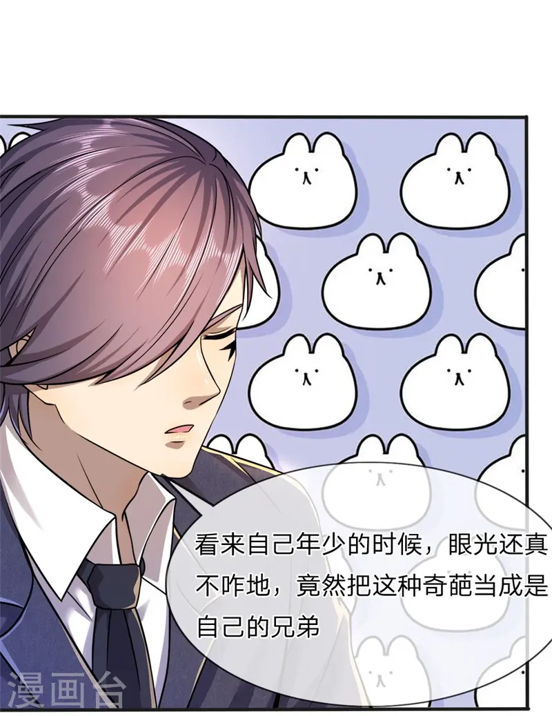 医武双圣漫画,第96话5图