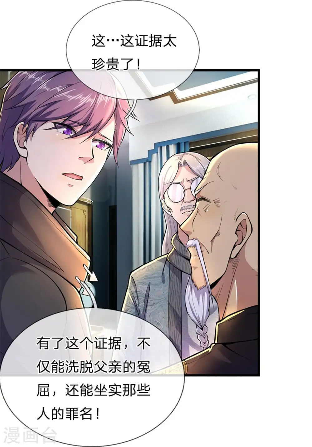 医武至尊无删减漫画,第298话 什么？！前往丹麦王国？！3图